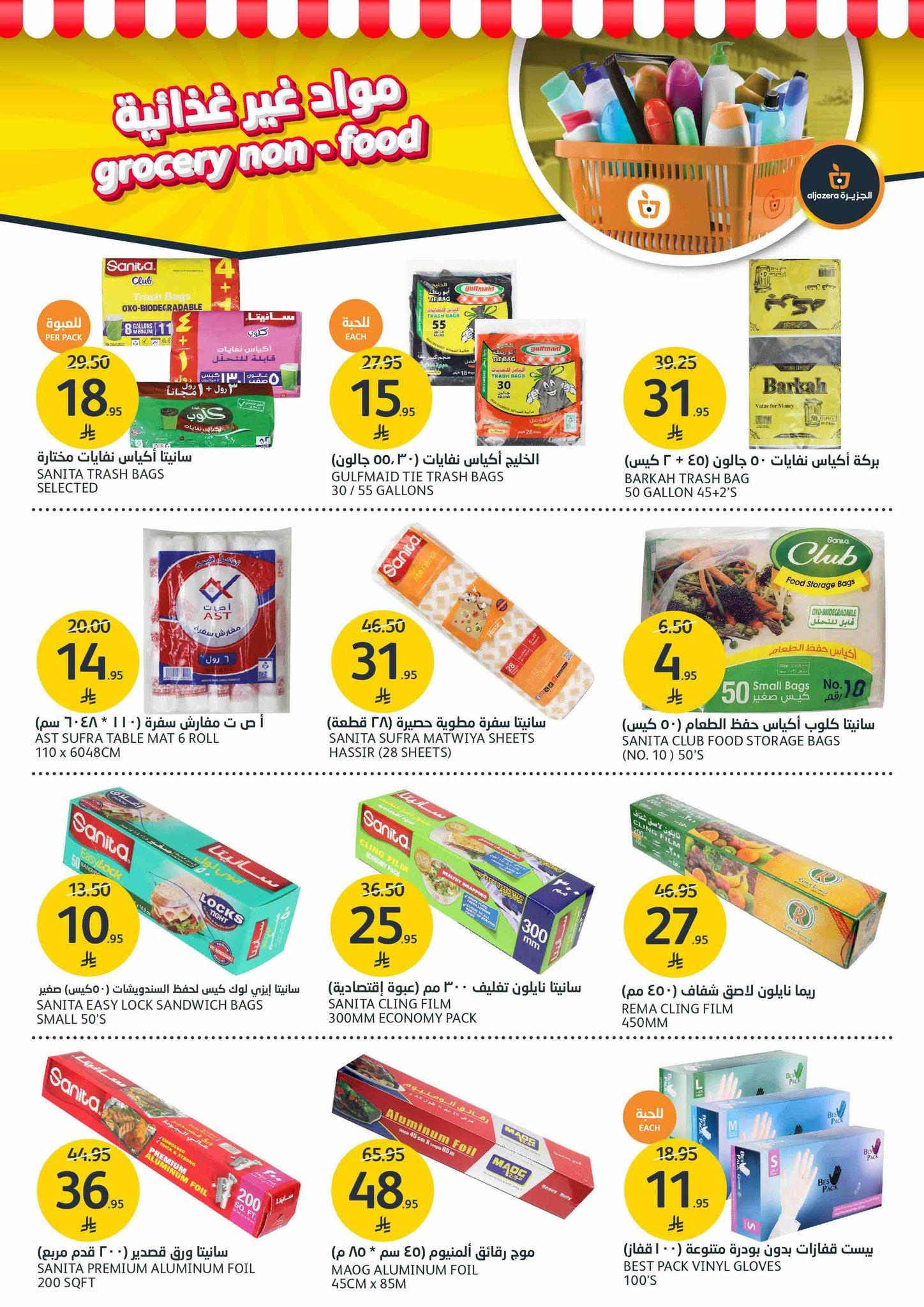 aljazera-markets offers from 2jul to 5jun 2025 عروض أسواق الجزيرة من 2 يوليو حتى 5 يونيو 2025 صفحة رقم 35